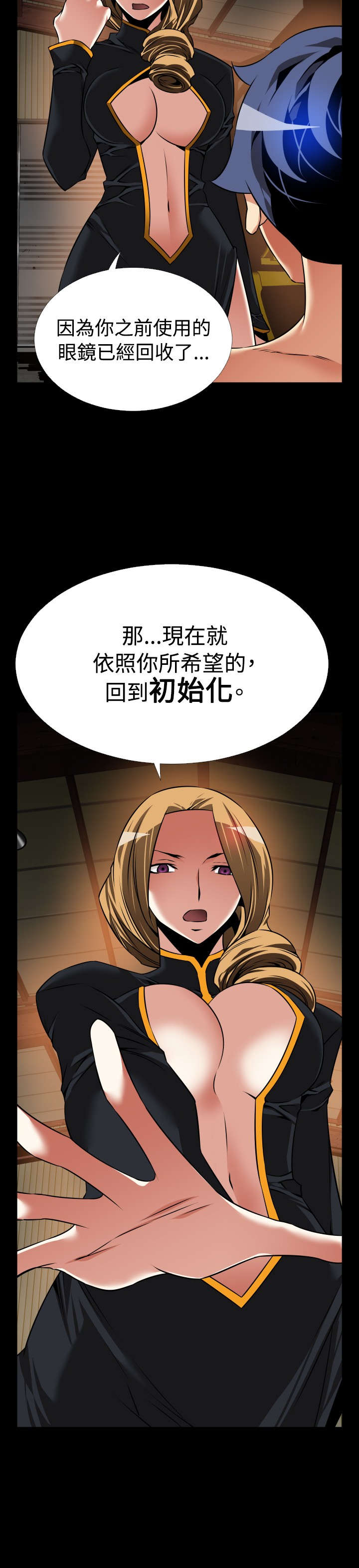 超级作弊器漫画,第124章：欺骗2图
