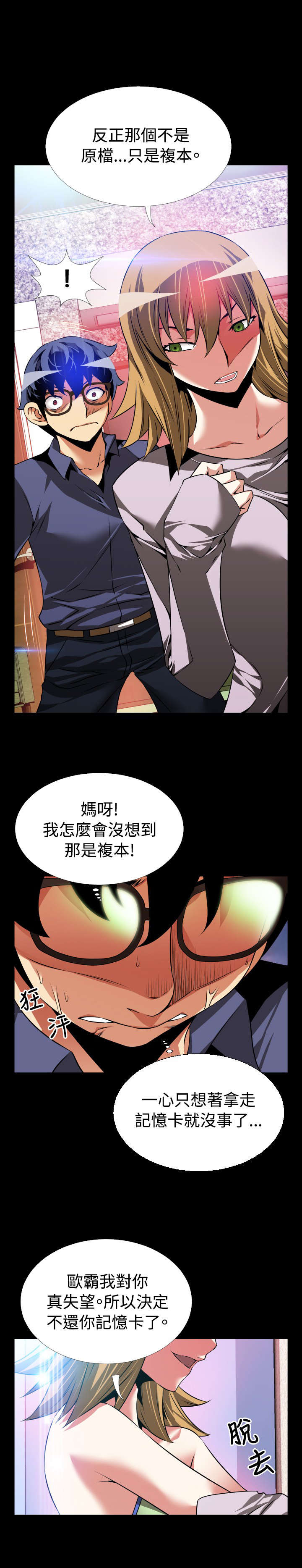 超级作弊器漫画,第92章：解释5图