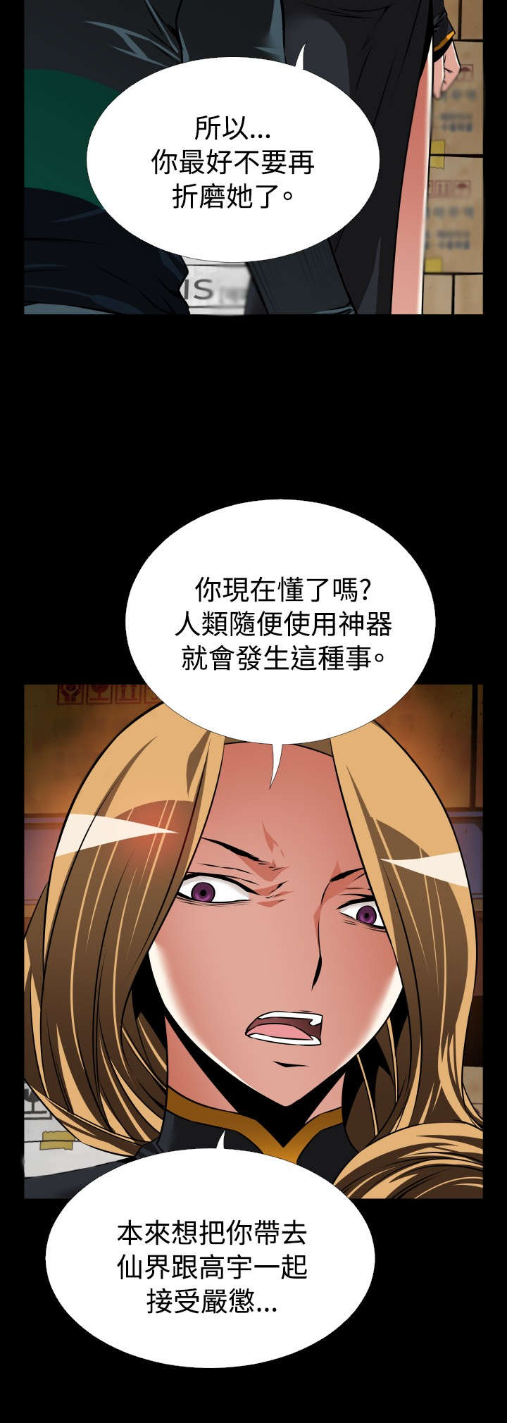 超级作弊器漫画,第125章：自私的人5图