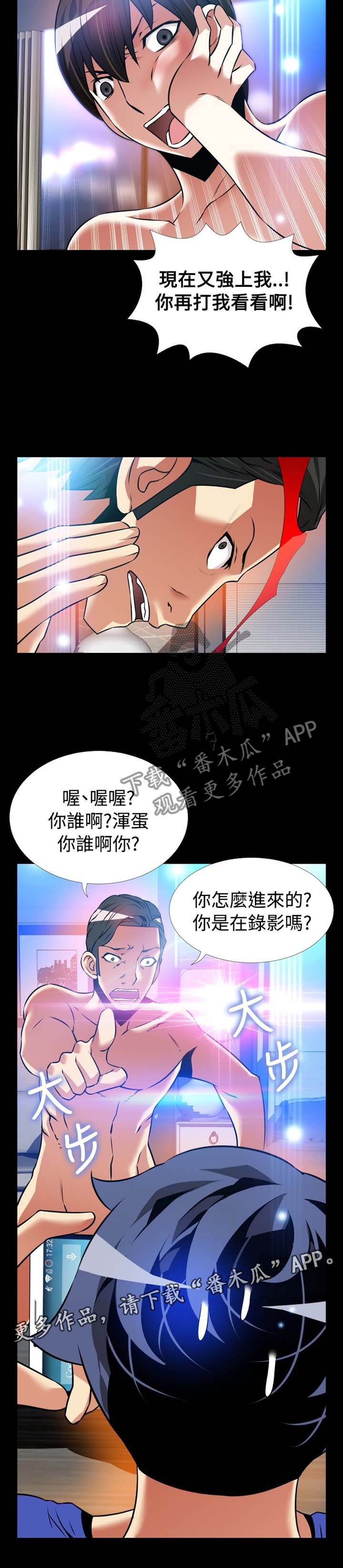 超级作弊器漫画,第149章：【番外】就是现在2图