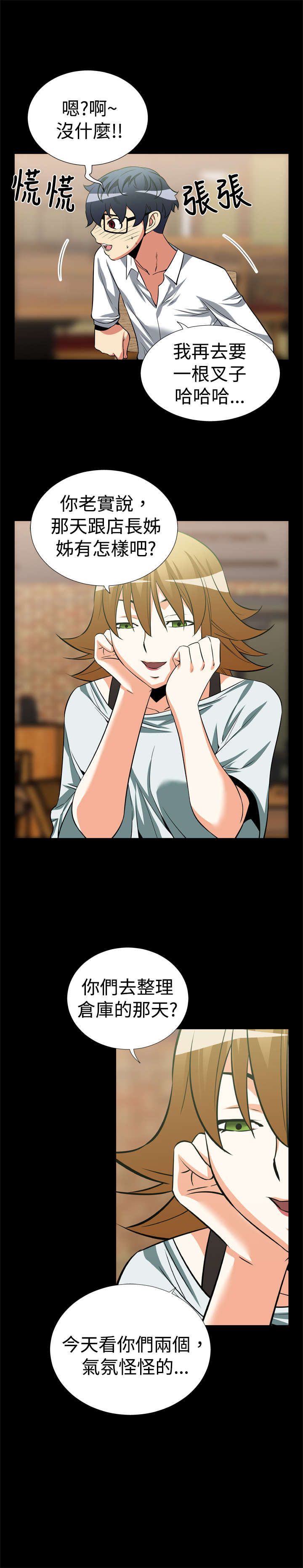 超级作弊器漫画,第16章：交流4图