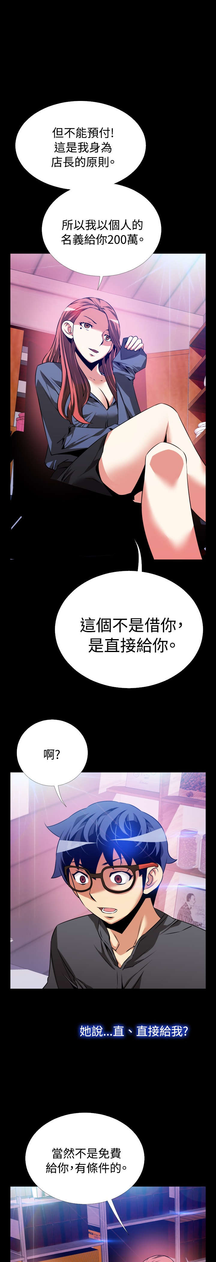 超级作弊器漫画,第68章：条件2图