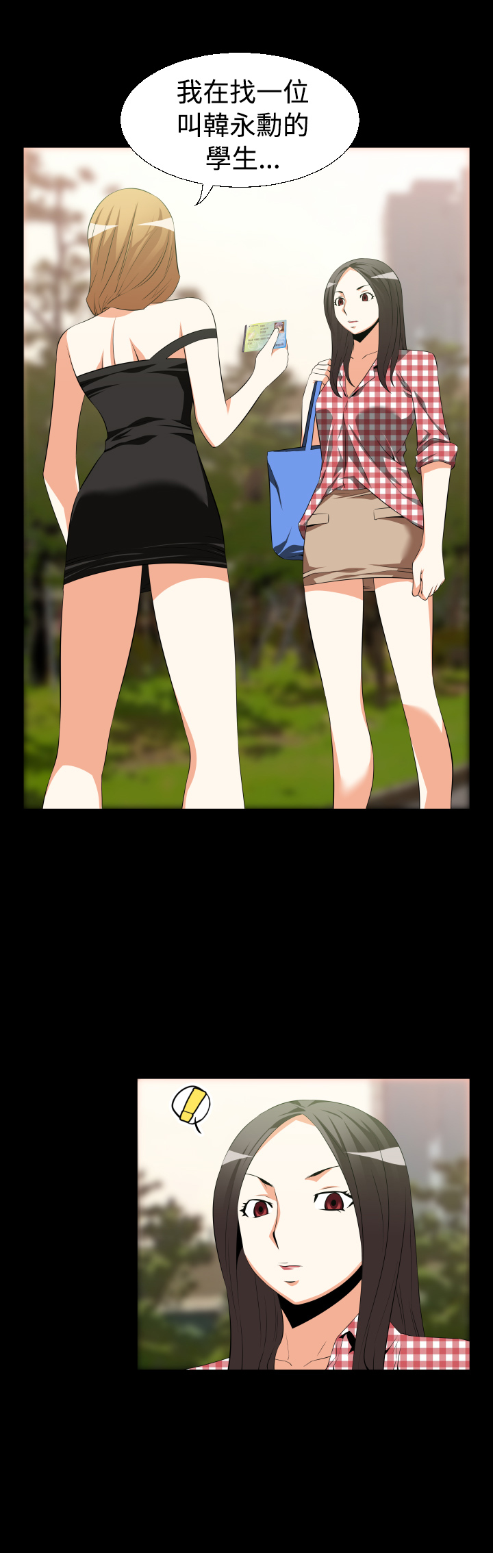 超级作弊器漫画,第30章：询问1图