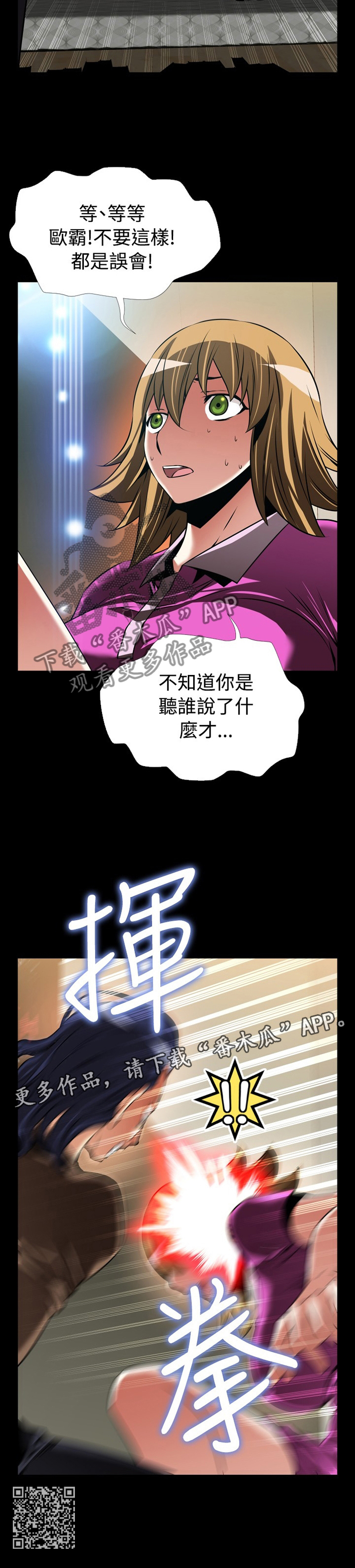 超级作弊器漫画,第139章：【番外】上门质问3图