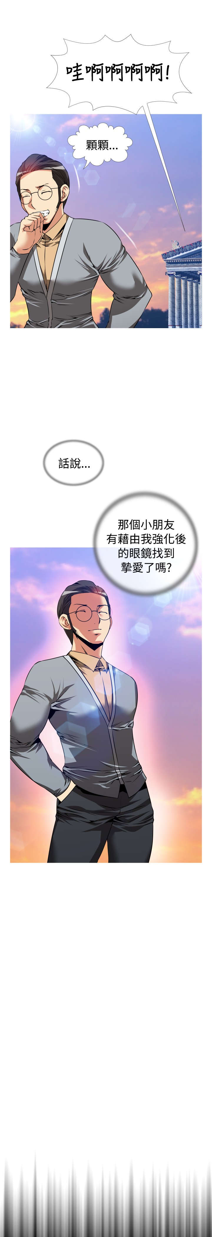 超级作弊器漫画,第47章：礼物4图