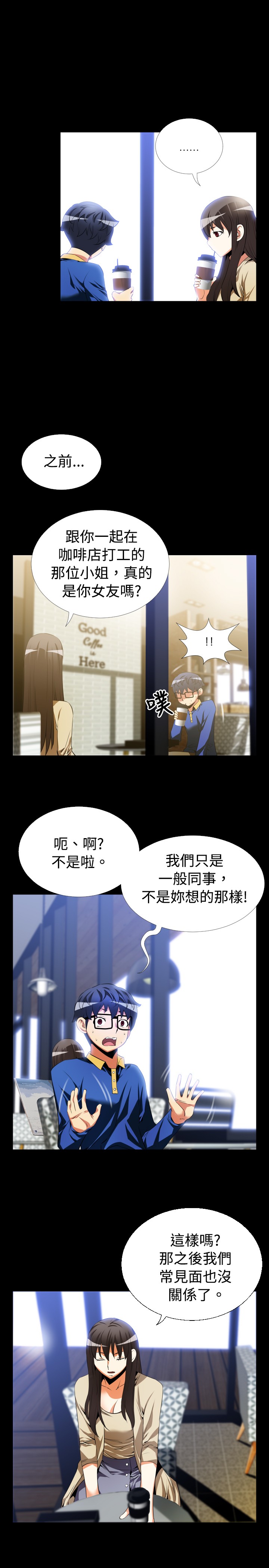 超级作弊器漫画,第37章：嫉妒2图