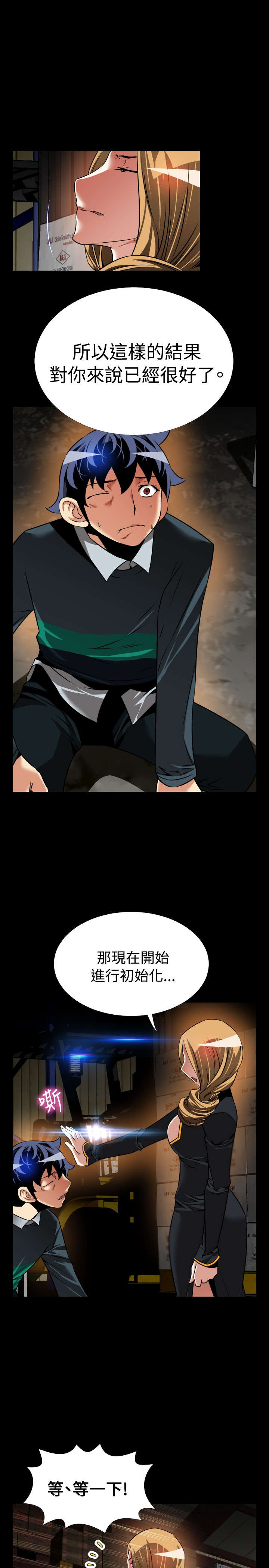 超级作弊器漫画,第125章：自私的人1图