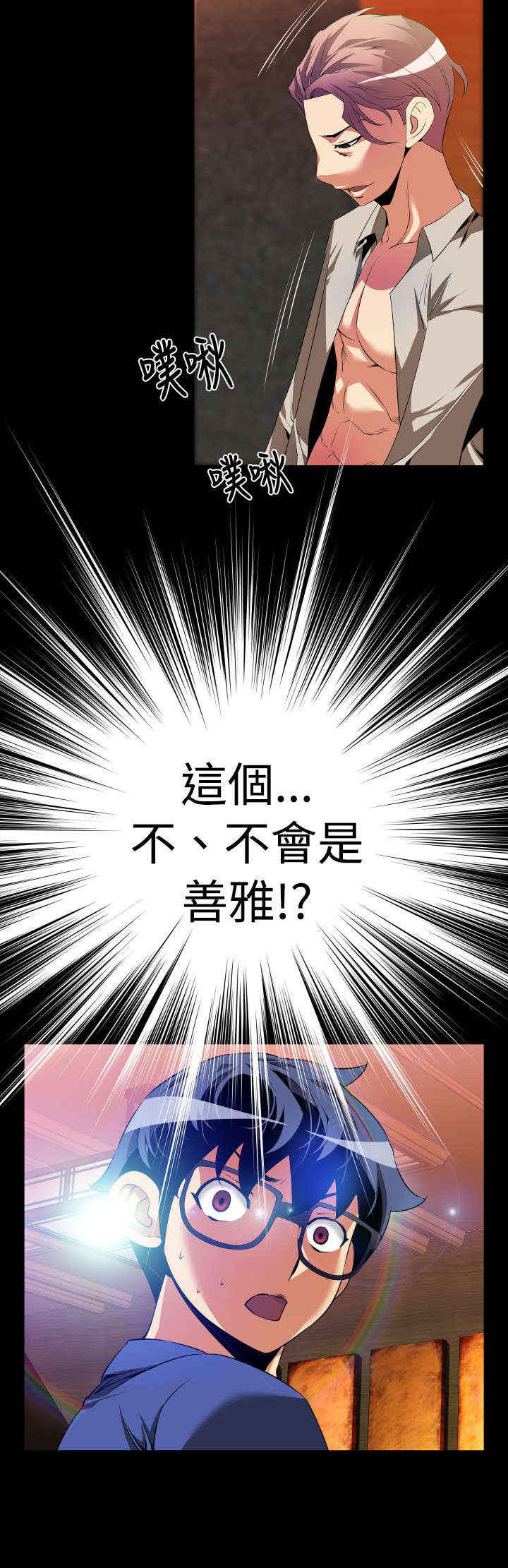 超级作弊器漫画,第45章：置身其中5图