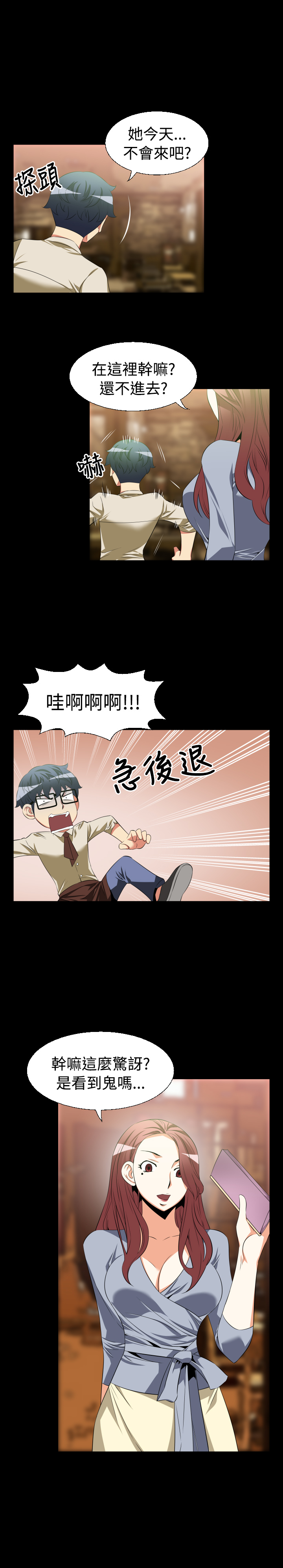 超级作弊器漫画,第29章：做梦5图