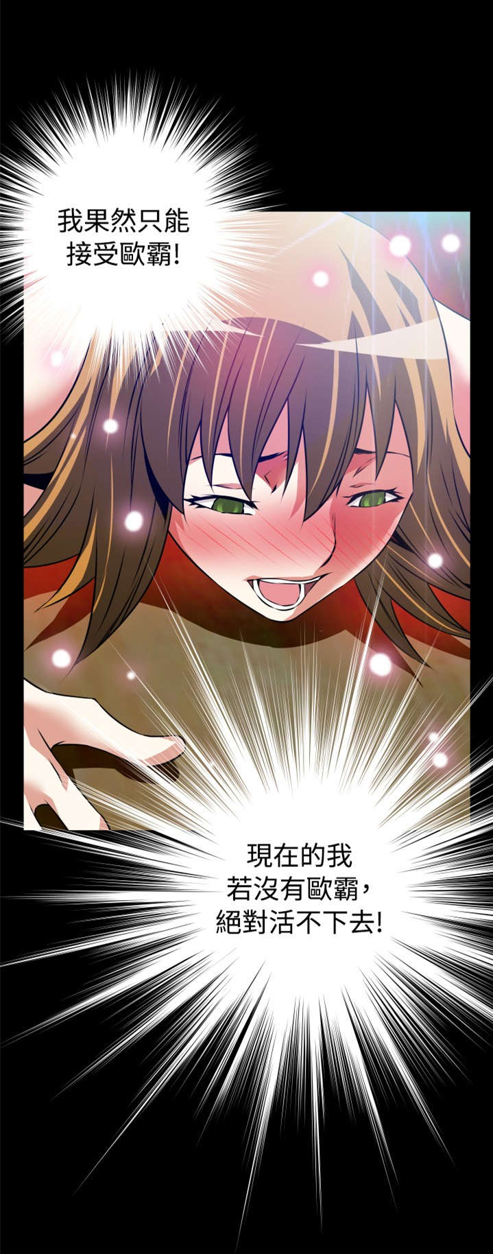 超级作弊器漫画,第88章：紧急3图