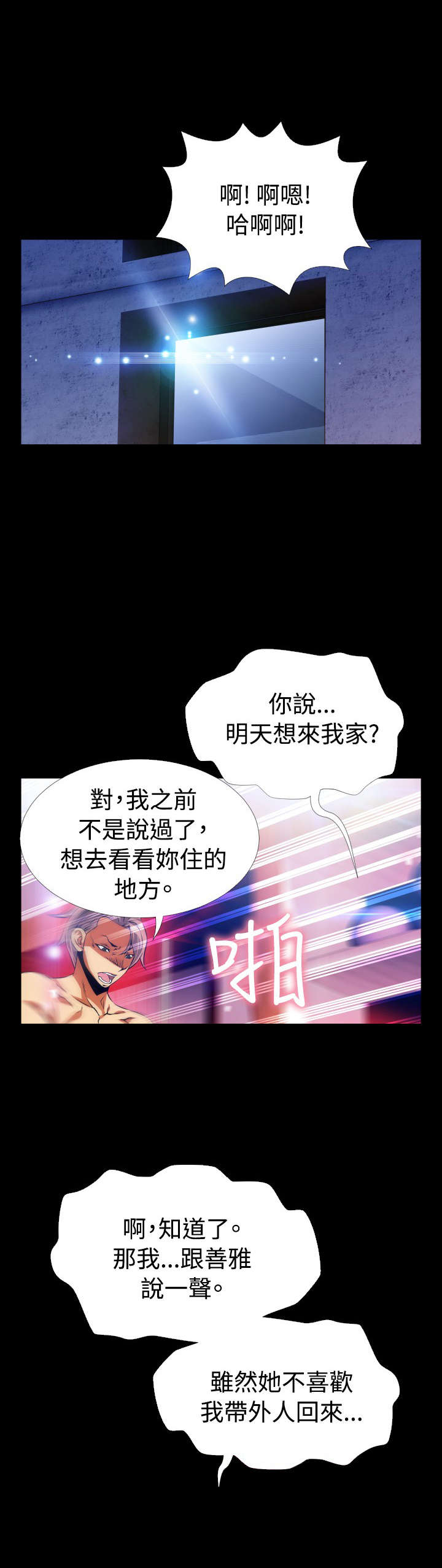 超级作弊器漫画,第82章：再生事端3图