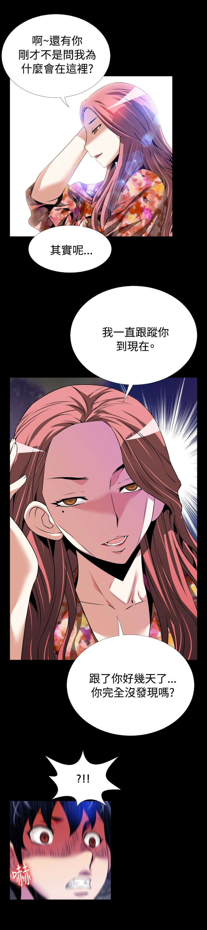 超级作弊器漫画,第62章：跟踪5图