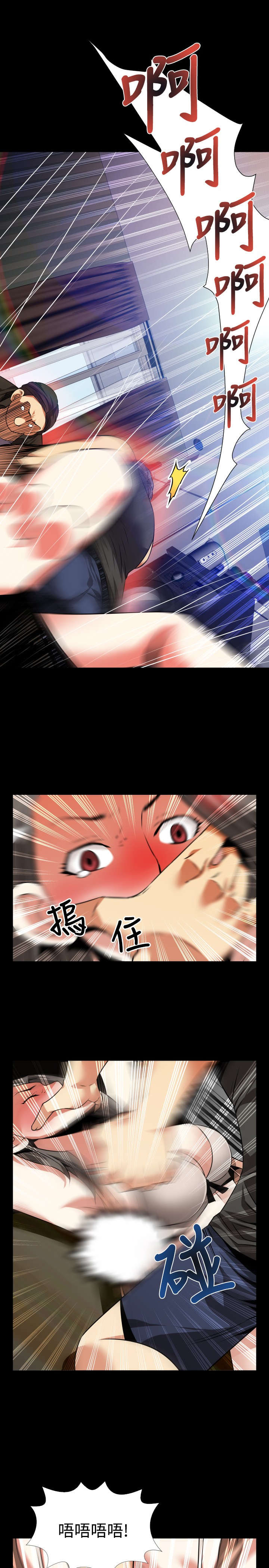超级作弊器漫画,第52章：求救5图