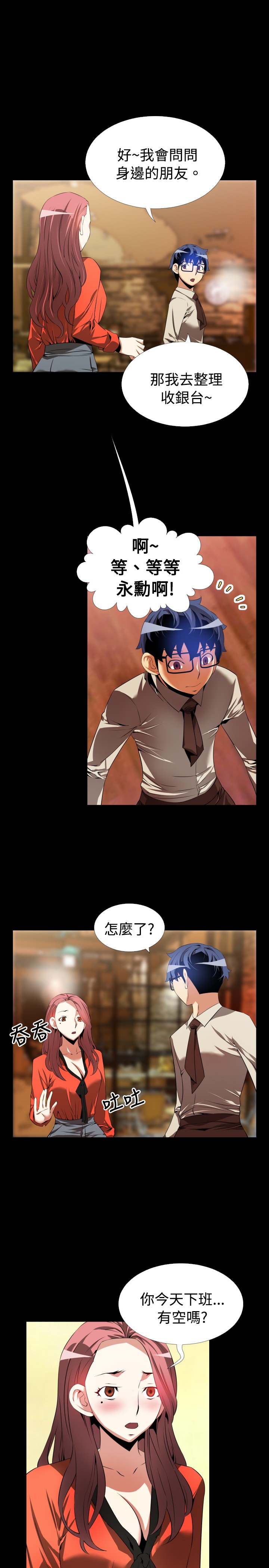 超级作弊器漫画,第40章：心意5图