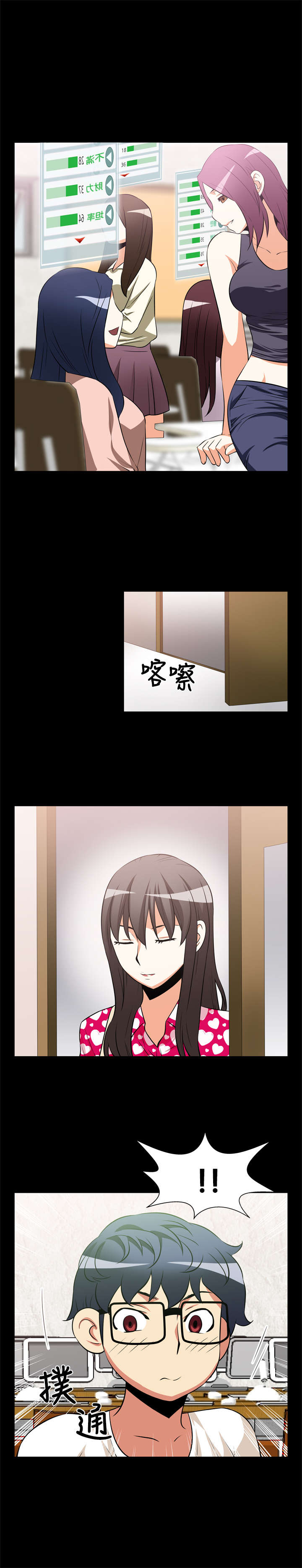 超级作弊器漫画,第11章：失效3图