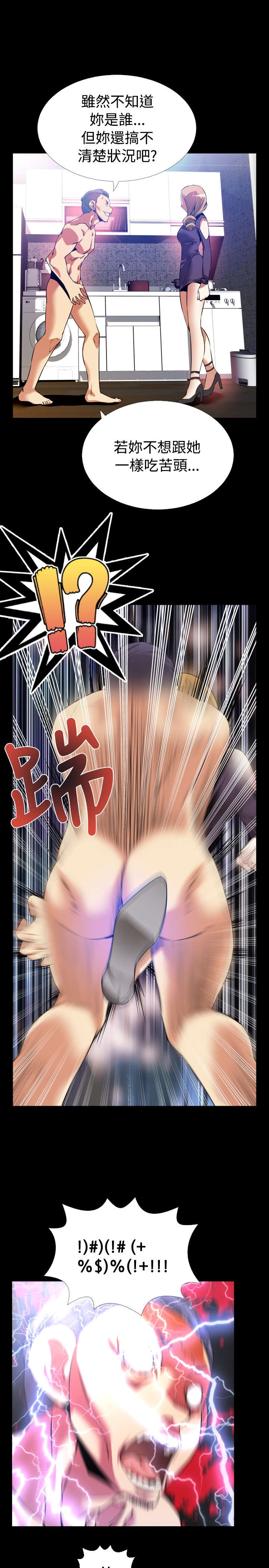 超级作弊器漫画,第55章：峰回路转5图