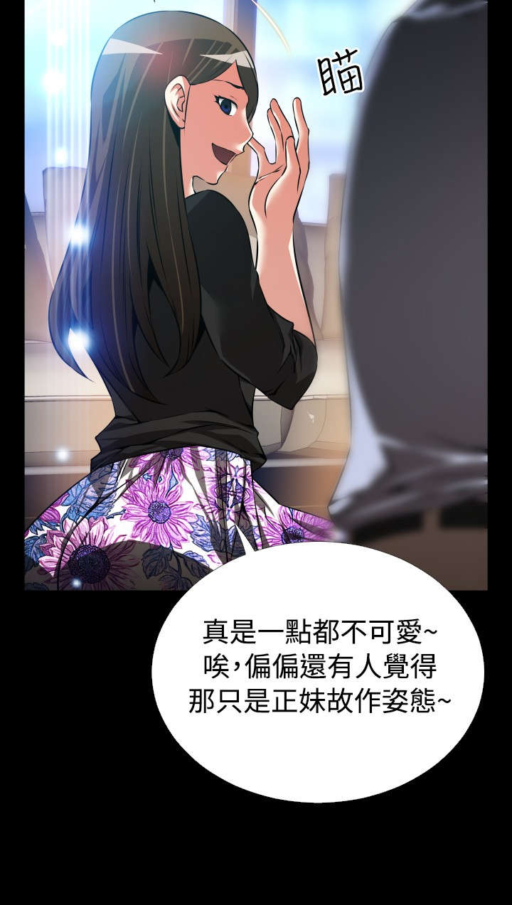 超级作弊器漫画,第98章：自大5图