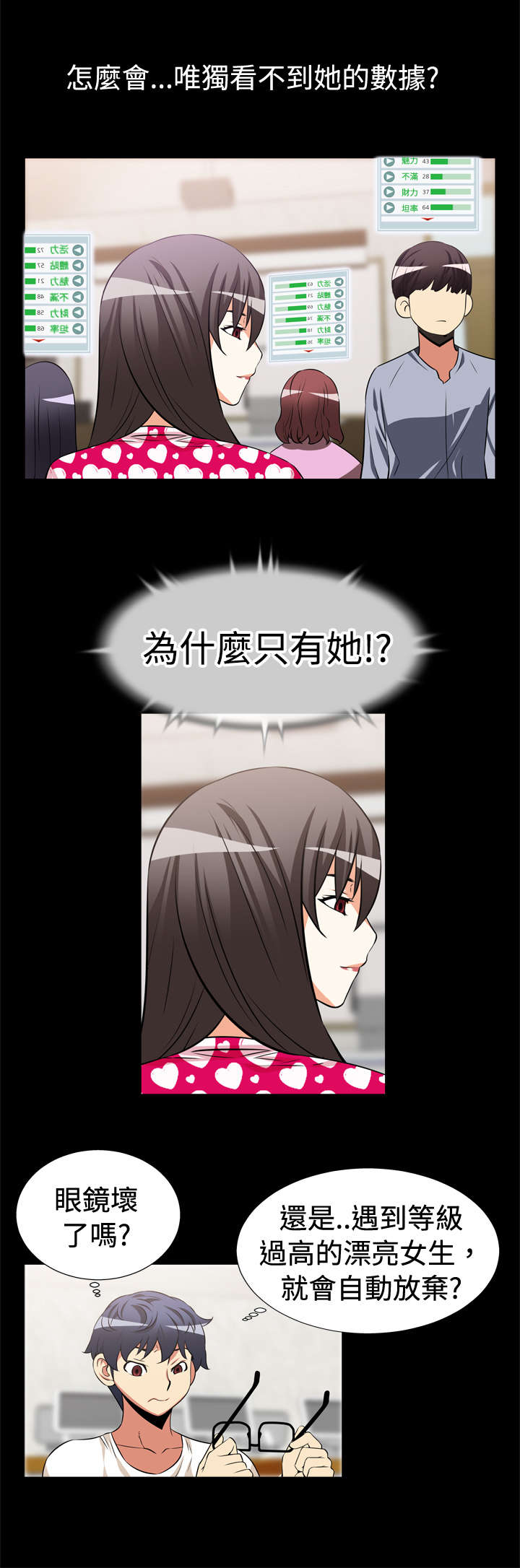 超级作弊器漫画,第12章：免疫1图