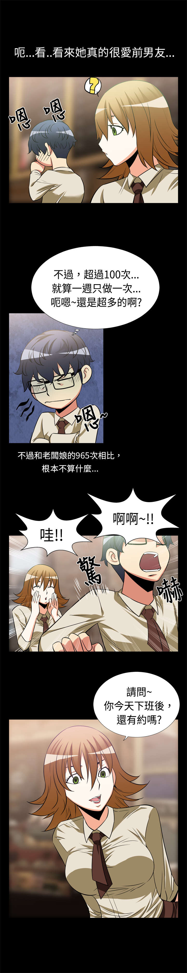 超级作弊器漫画,第15章：同事5图