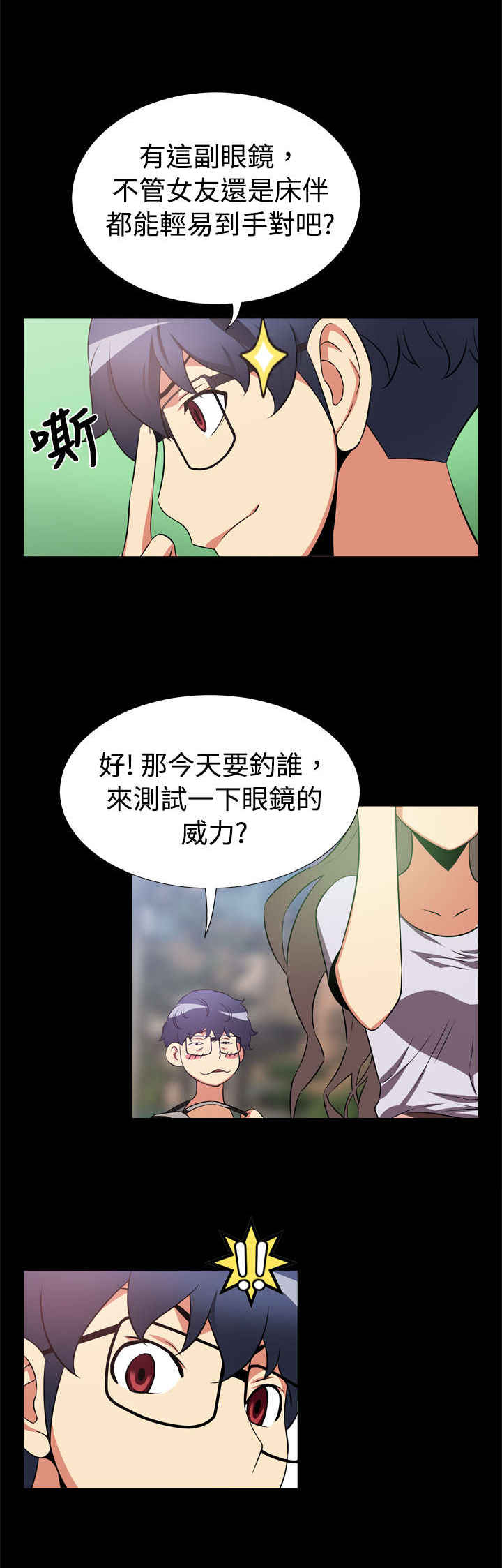 超级作弊器漫画,第6章：竟然4图
