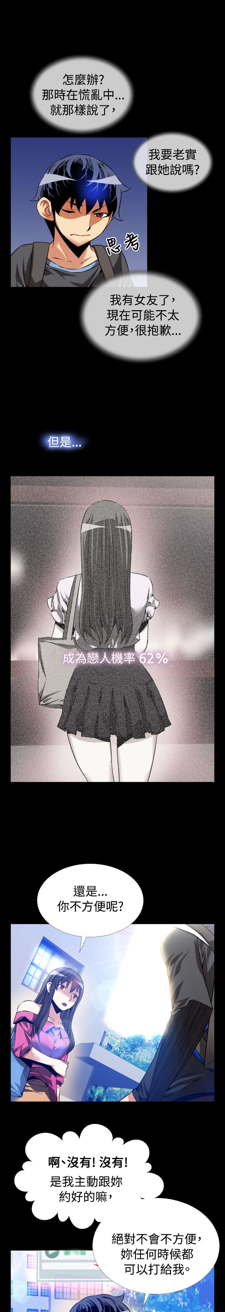 超级作弊器漫画,第64章：遗忘的人们4图