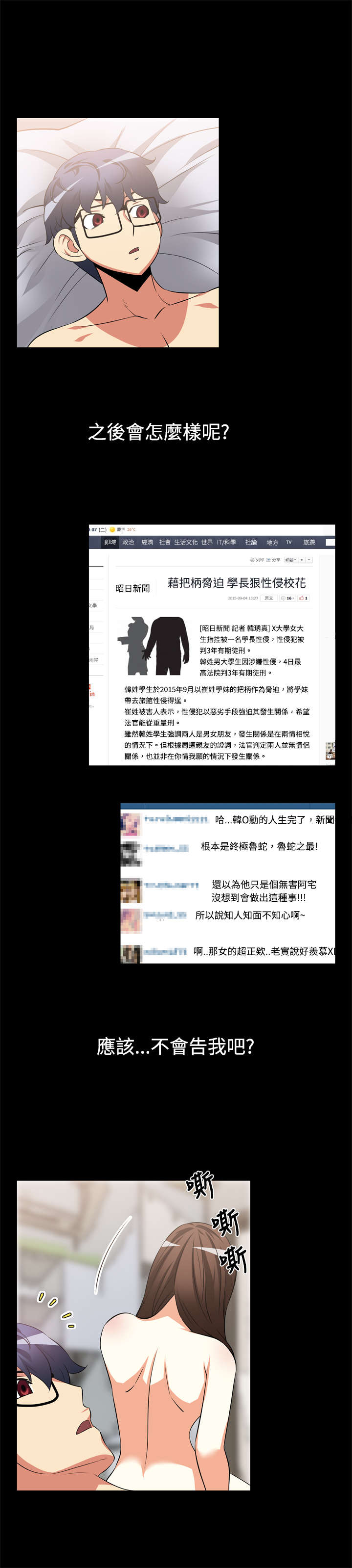 超级作弊器漫画,第9章：奇怪的人4图