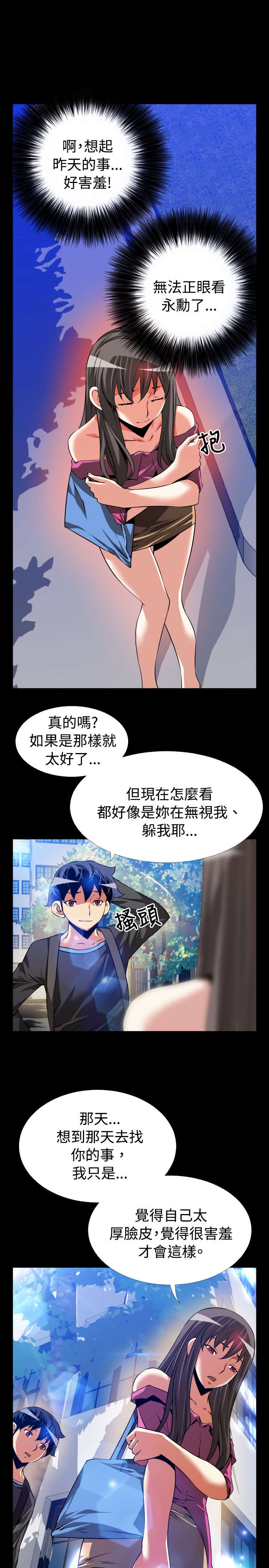 超级作弊器漫画,第64章：遗忘的人们4图