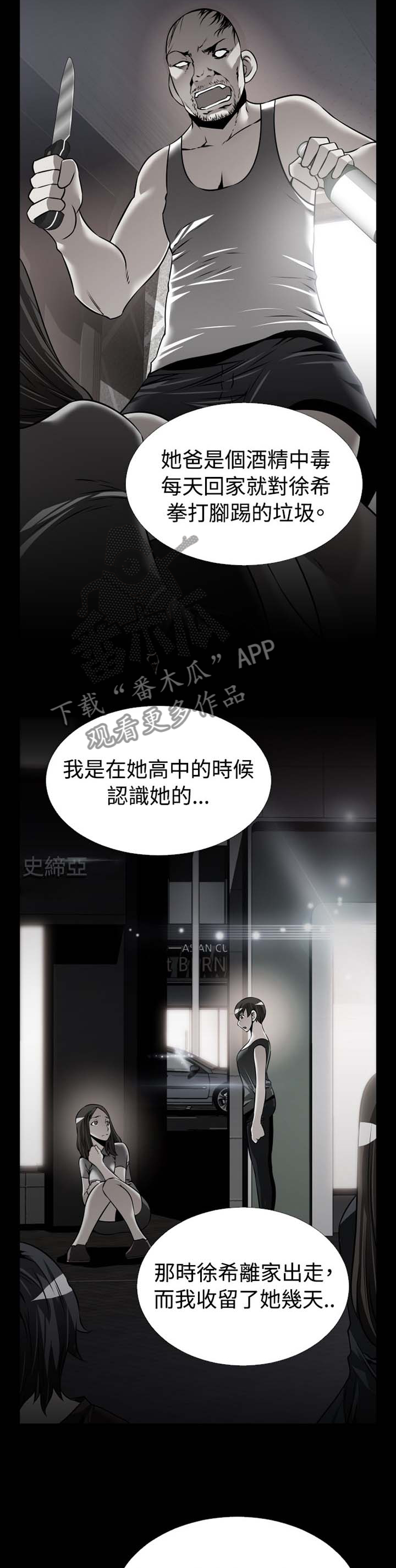 超级作弊器漫画,第148章：【番外】过往1图