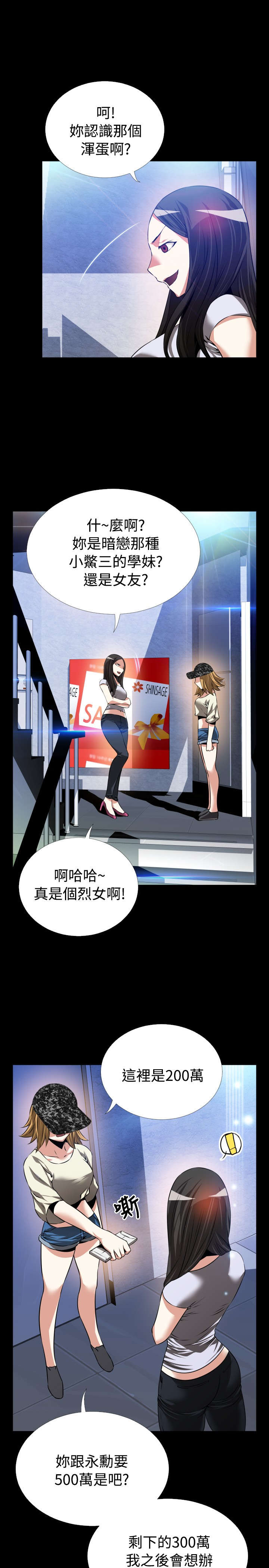超级作弊器漫画,第81章：出手2图