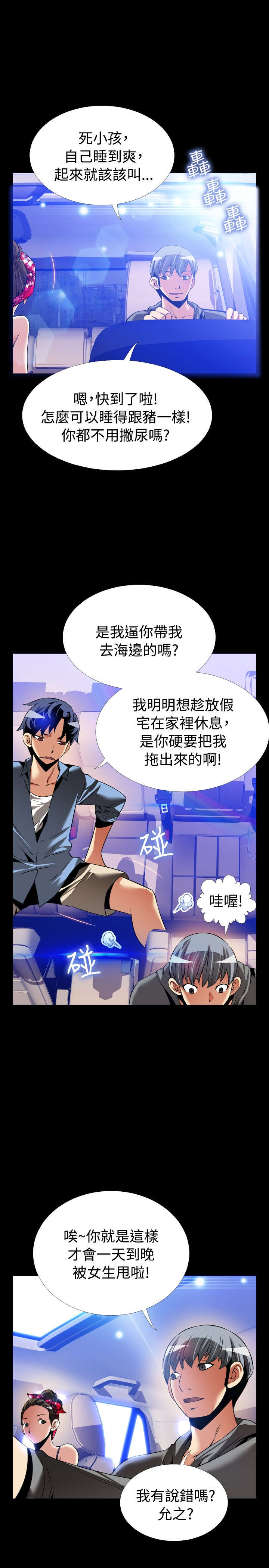 超级作弊器漫画,第131章：六年后3图