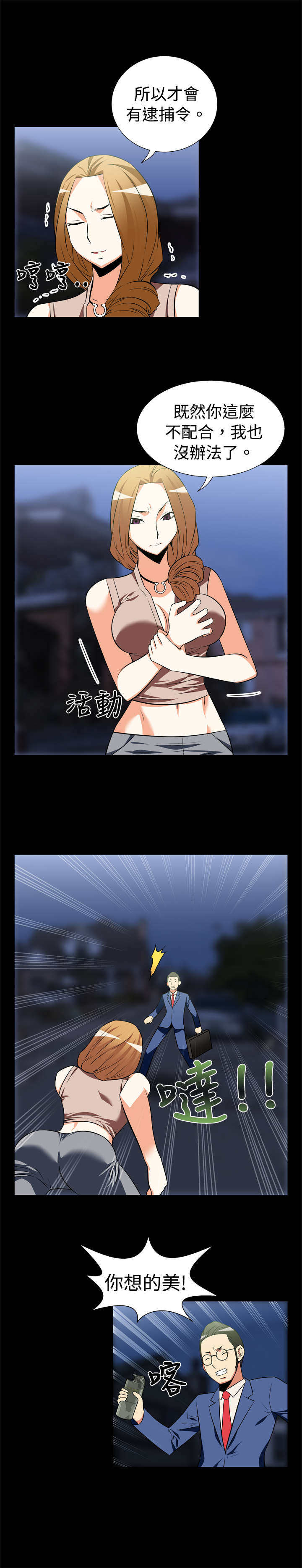 超级作弊器漫画,第18章：遇见2图