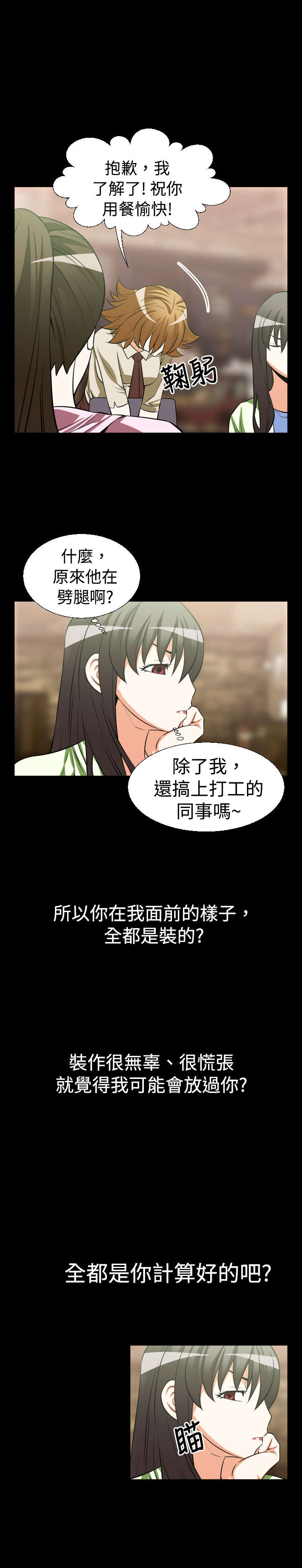 超级作弊器漫画,第21章：妒忌3图