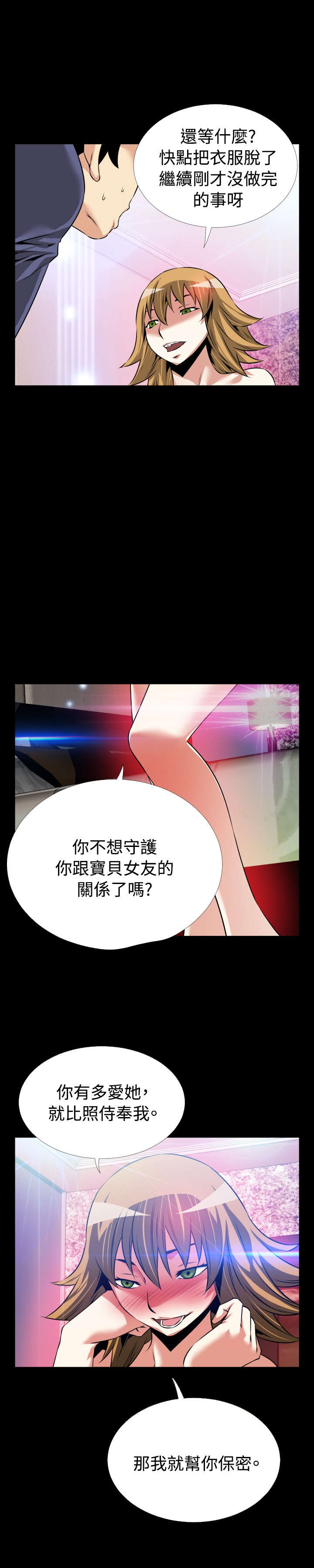 超级作弊器漫画,第92章：解释1图