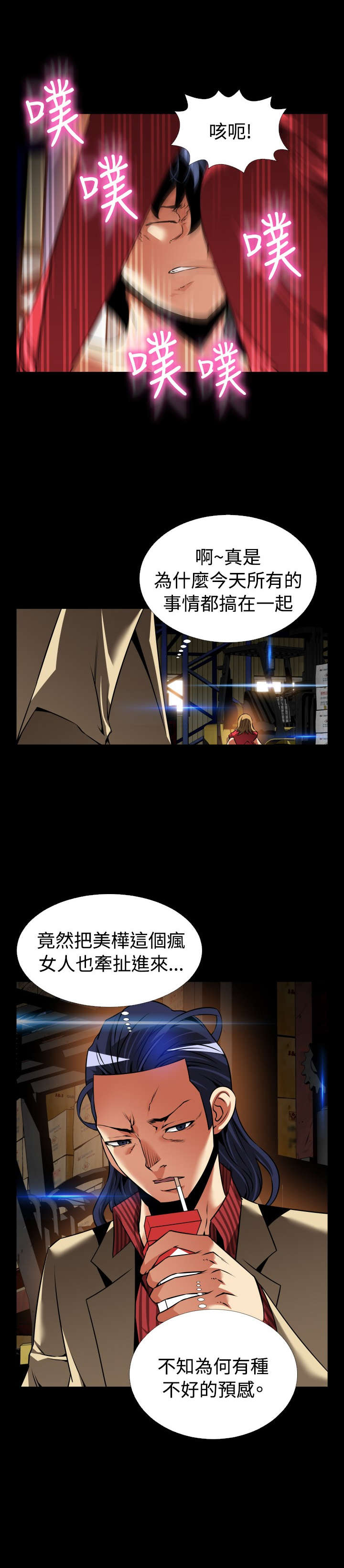 超级作弊器漫画,第118章：现世报5图