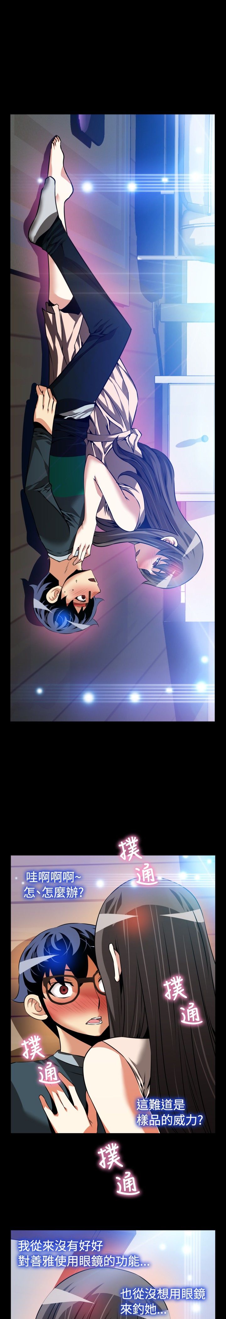 超级作弊器漫画,第102章：不会讨厌3图