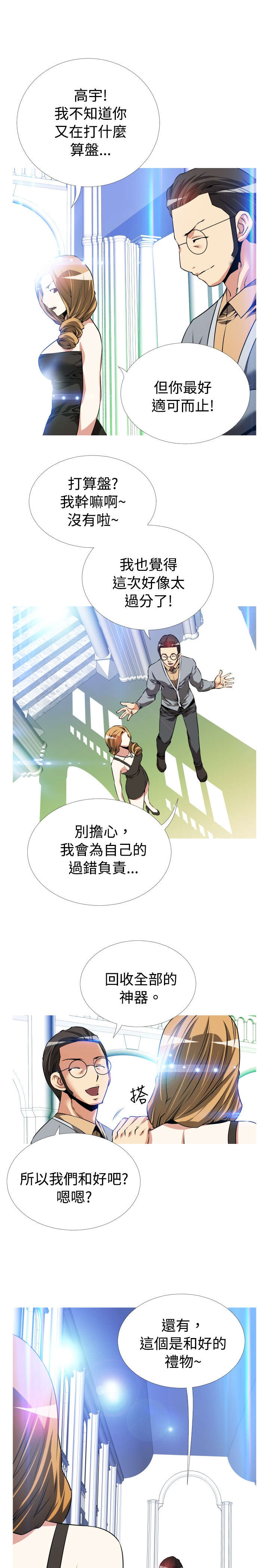 超级作弊器漫画,第47章：礼物1图