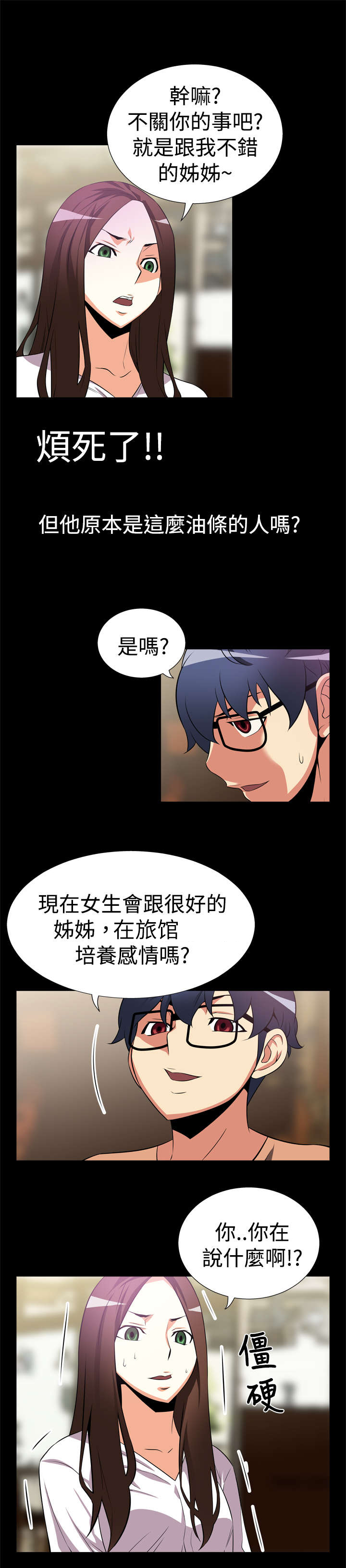 超级作弊器漫画,第7章：大秘密4图