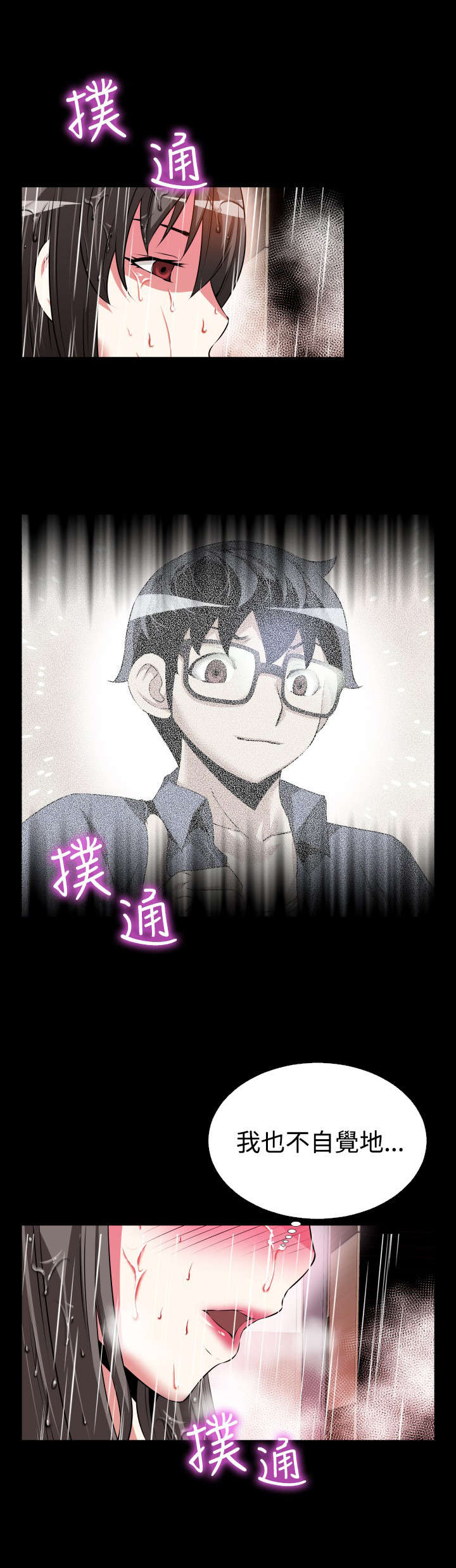 超级作弊器漫画,第58章：烦心事4图