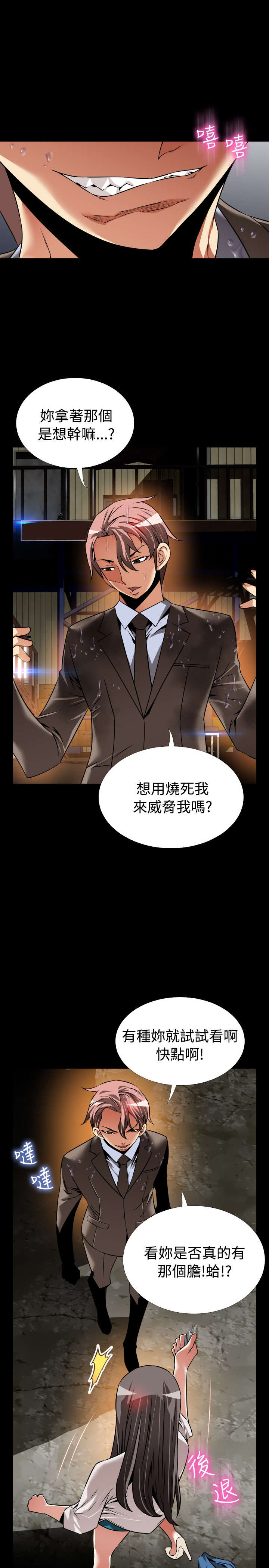 超级作弊器漫画,第119章：意外5图