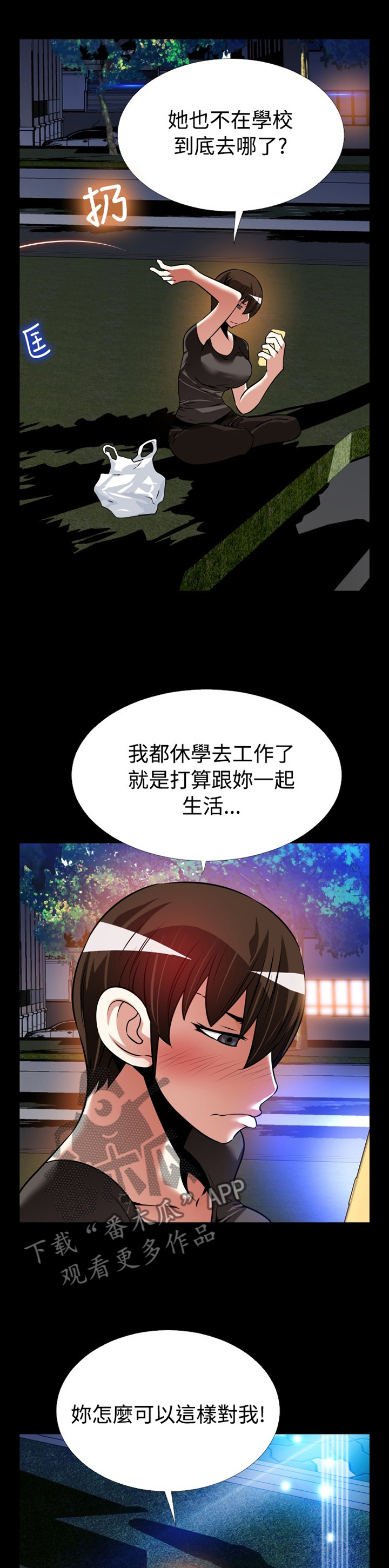 超级作弊器漫画,第147章：【番外】诱导1图