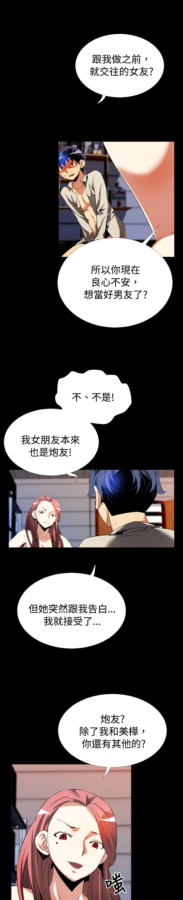 超级作弊器漫画,第42章：店长的选择5图