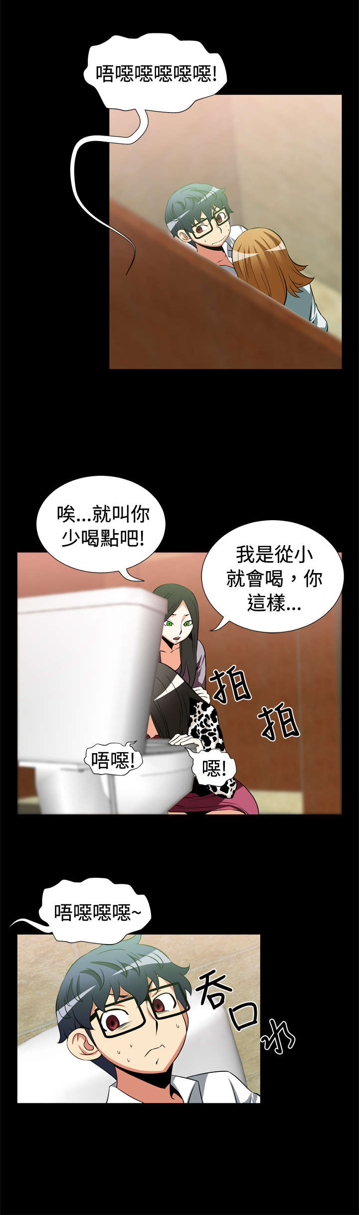 超级作弊器漫画,第17章：收回1图