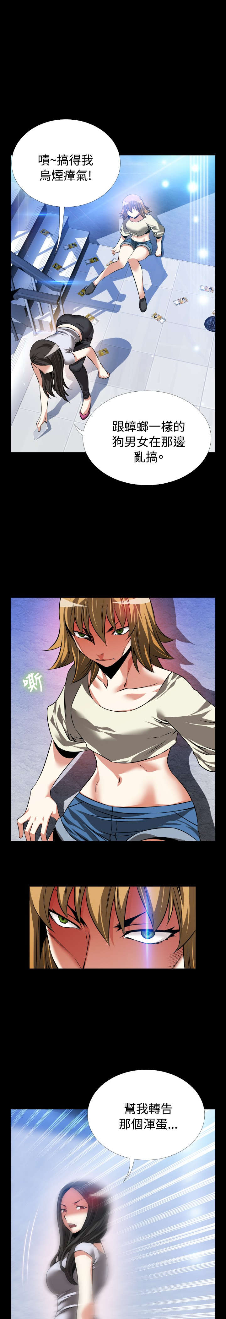 超级作弊器漫画,第81章：出手3图