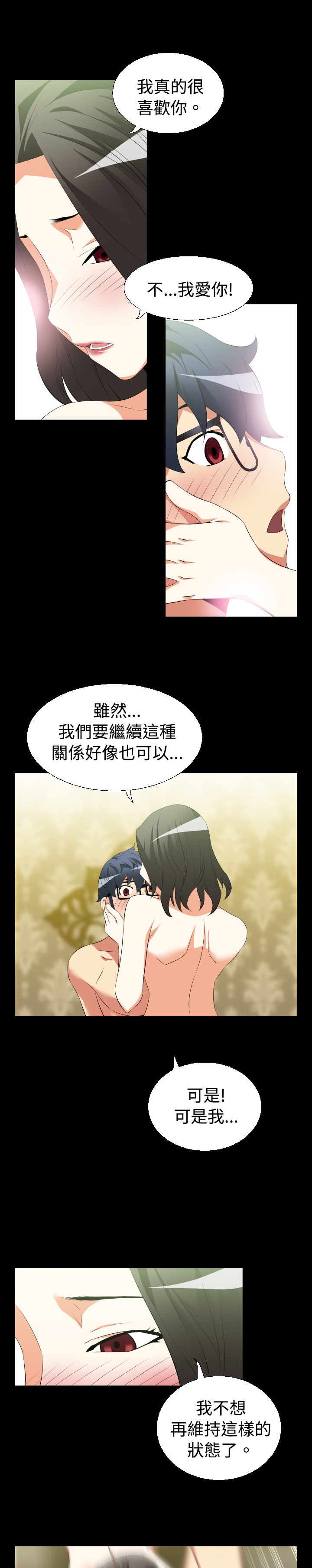 超级作弊器漫画,第33章：女朋友3图