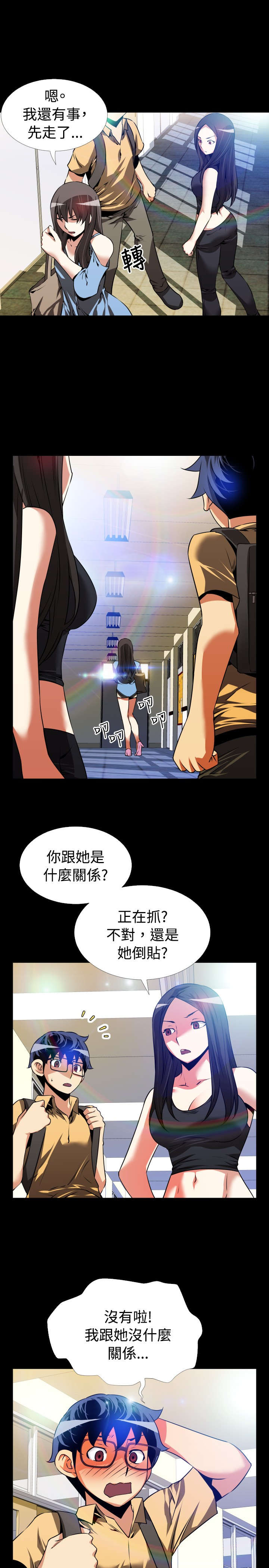 超级作弊器漫画,第49章：重蹈覆辙5图