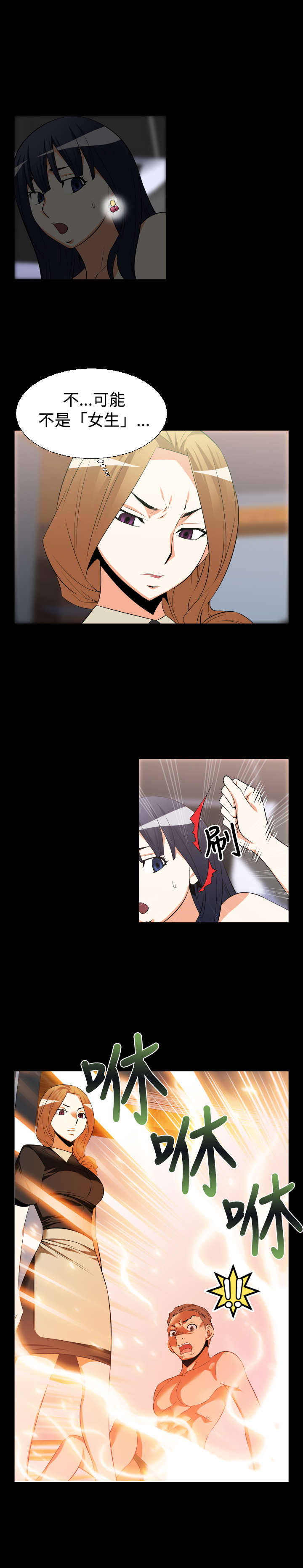 超级作弊器漫画,第24章：有客来2图