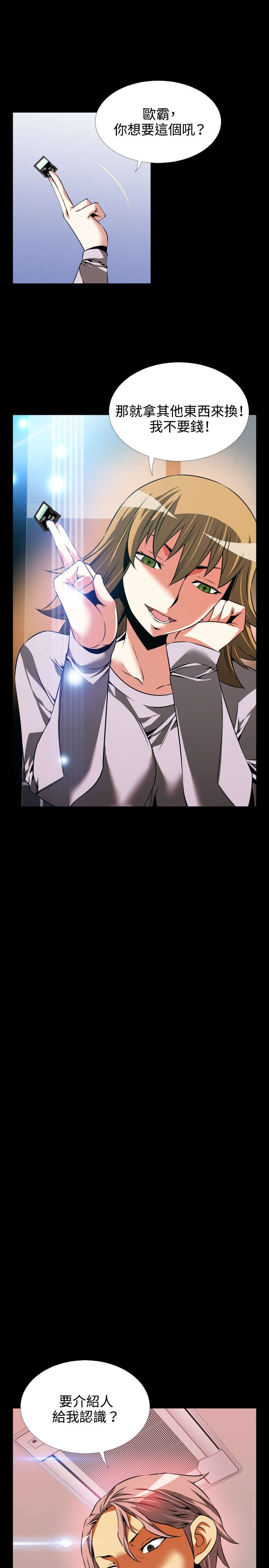 超级作弊器漫画,第86章：阴谋论5图