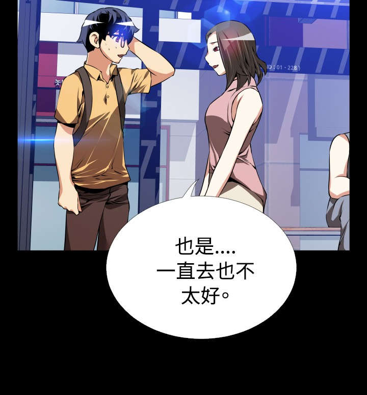 超级作弊器漫画,第48章：见面1图