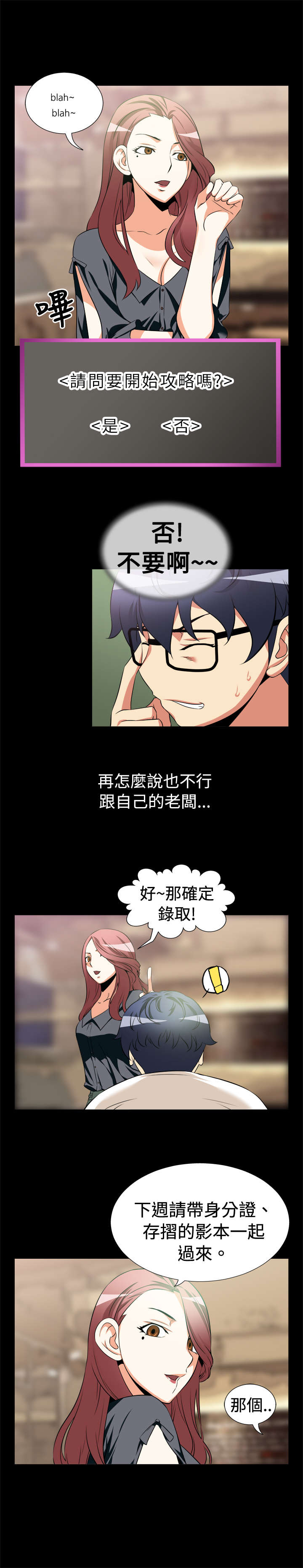 超级作弊器漫画,第10章：梦幻3图