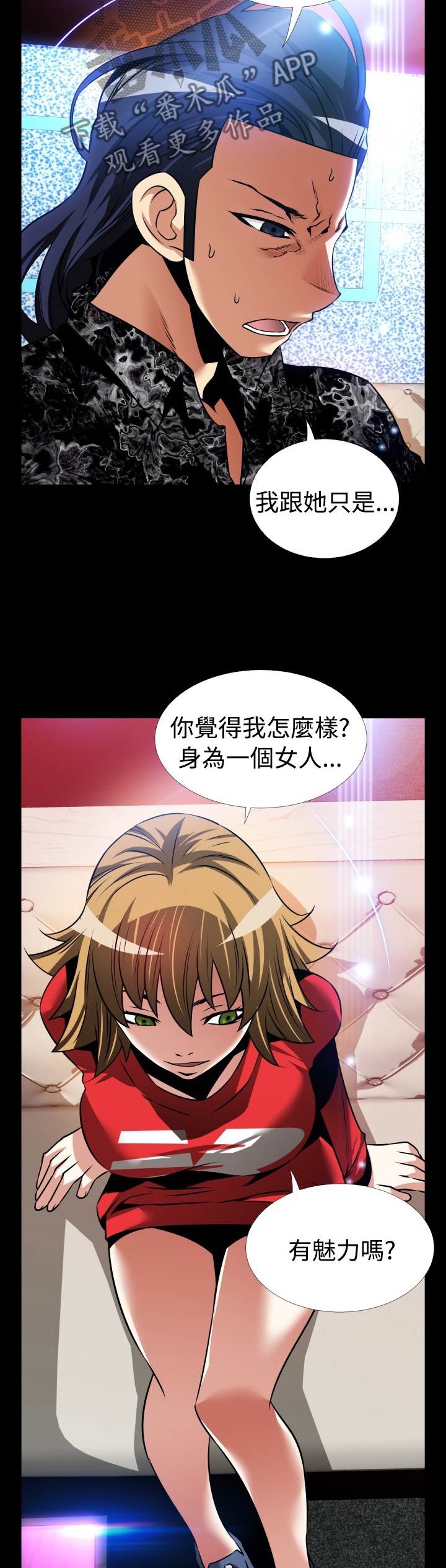 超级作弊器漫画,第135章：【番外】激将法3图